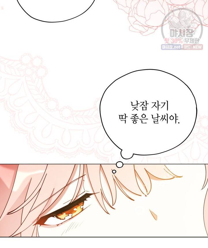 접근 불가 레이디 5화 76