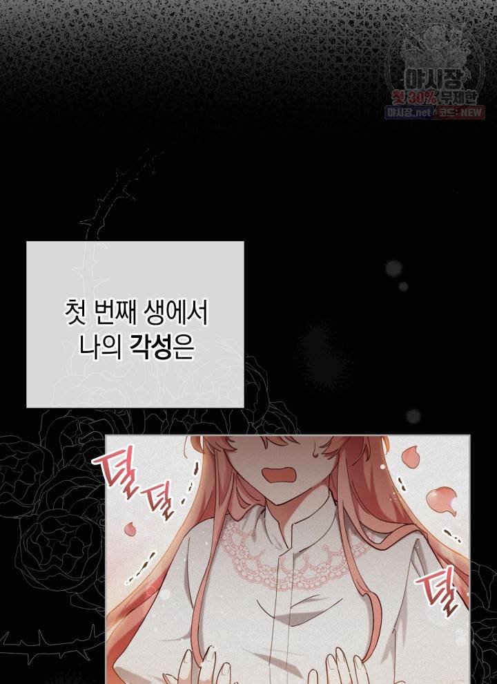 접근 불가 레이디 5화 79
