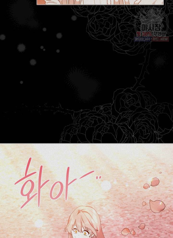 접근 불가 레이디 5화 80