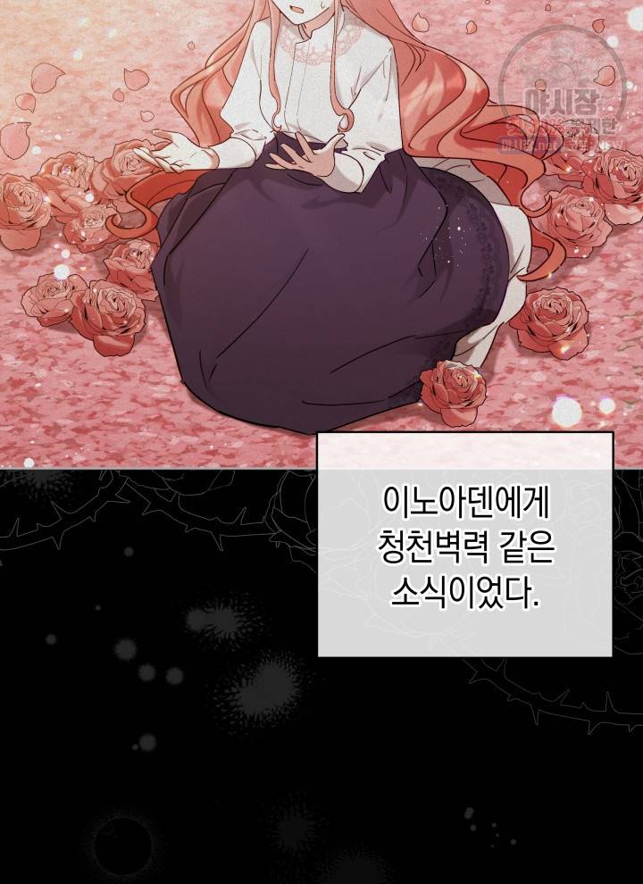 접근 불가 레이디 5화 81
