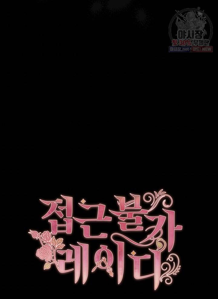 접근 불가 레이디 5화 82