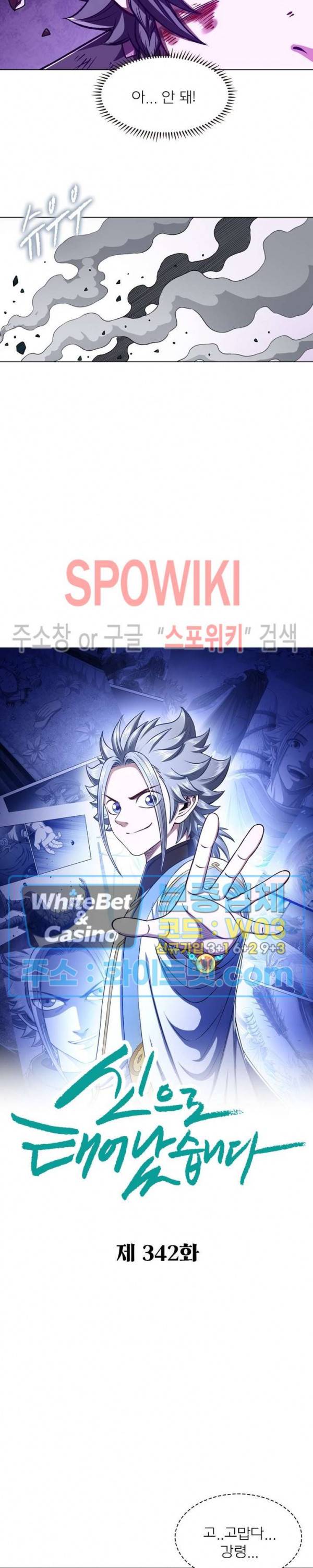 신으로 태어났습니다 342화 2