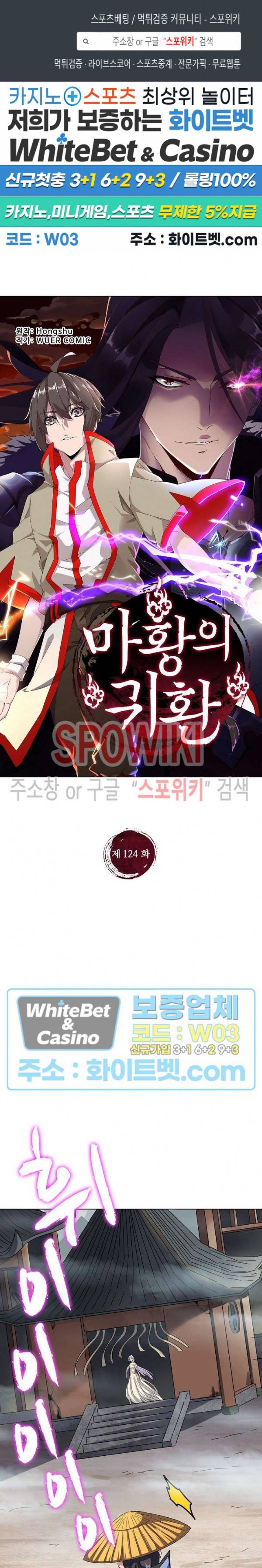 마황의 귀환 124화 1
