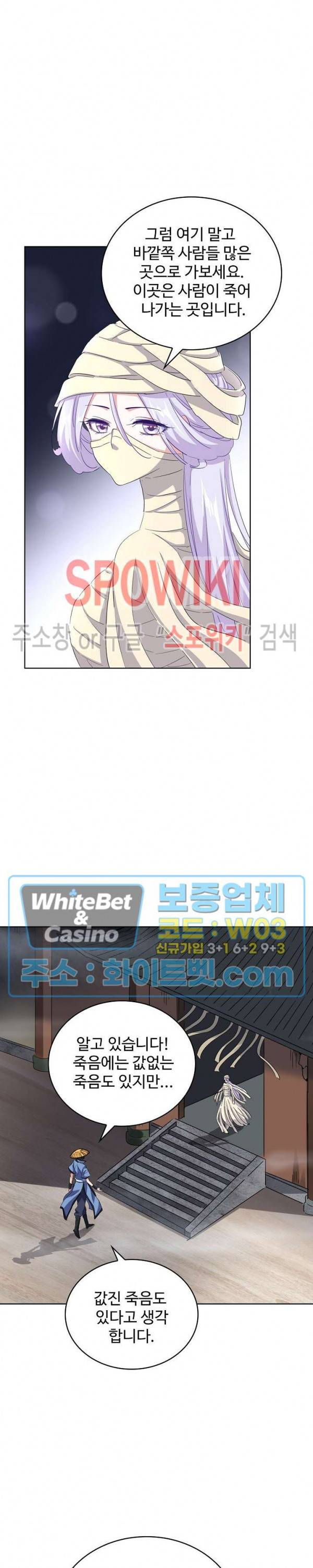 마황의 귀환 124화 4