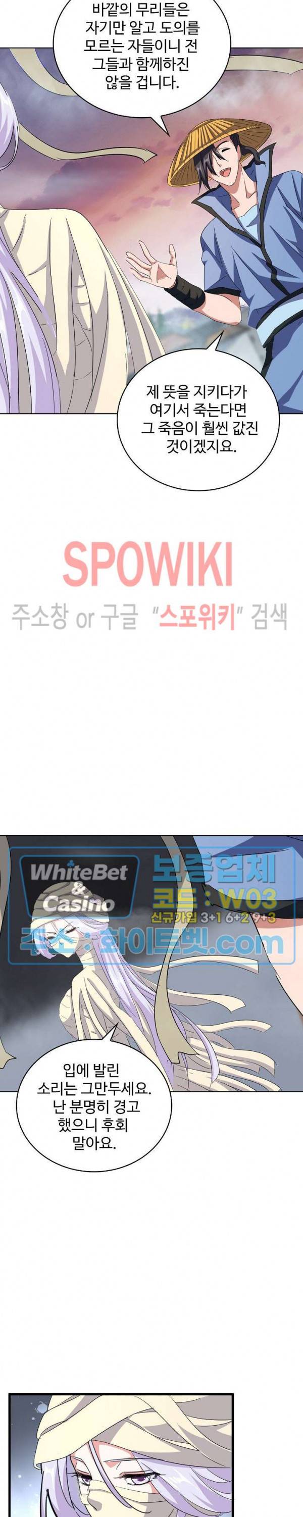 마황의 귀환 124화 5