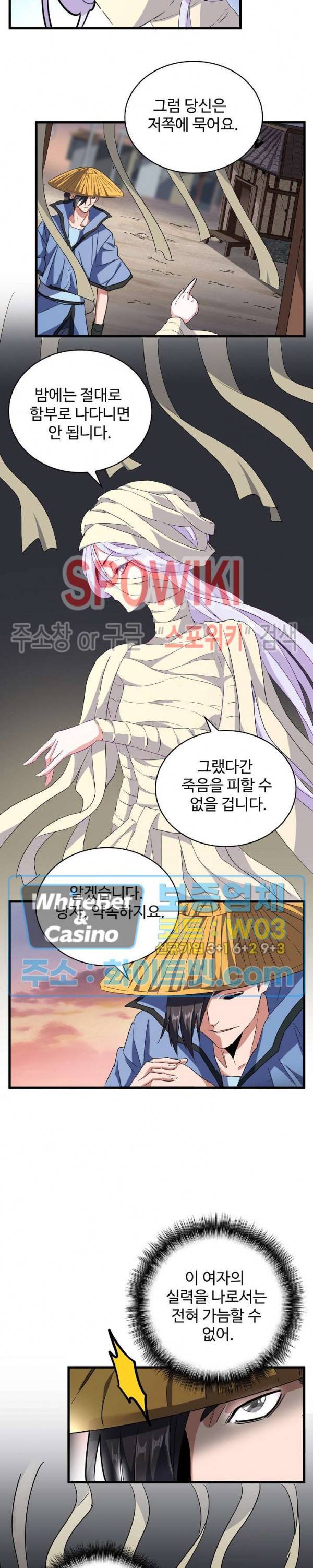 마황의 귀환 124화 6