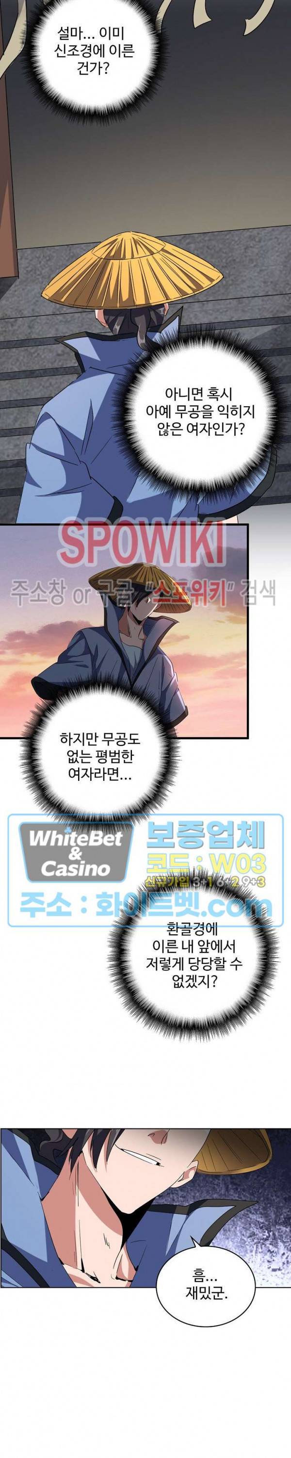 마황의 귀환 124화 7