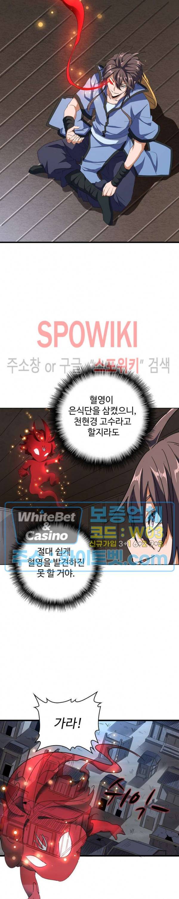 마황의 귀환 124화 11