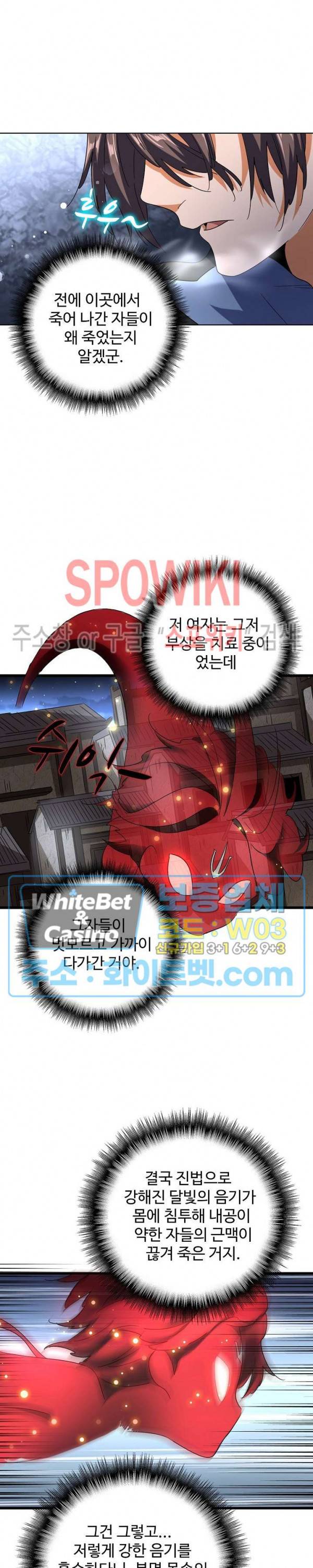 마황의 귀환 124화 14