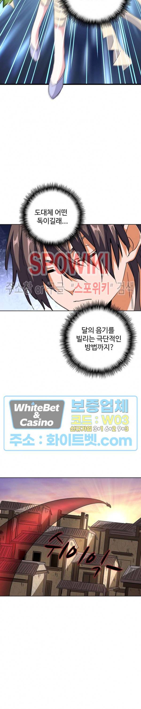 마황의 귀환 124화 16