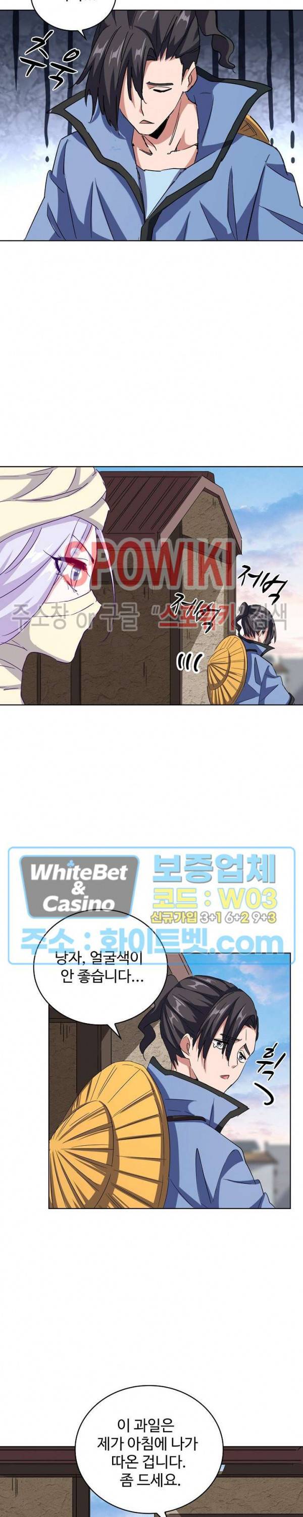 마황의 귀환 124화 21