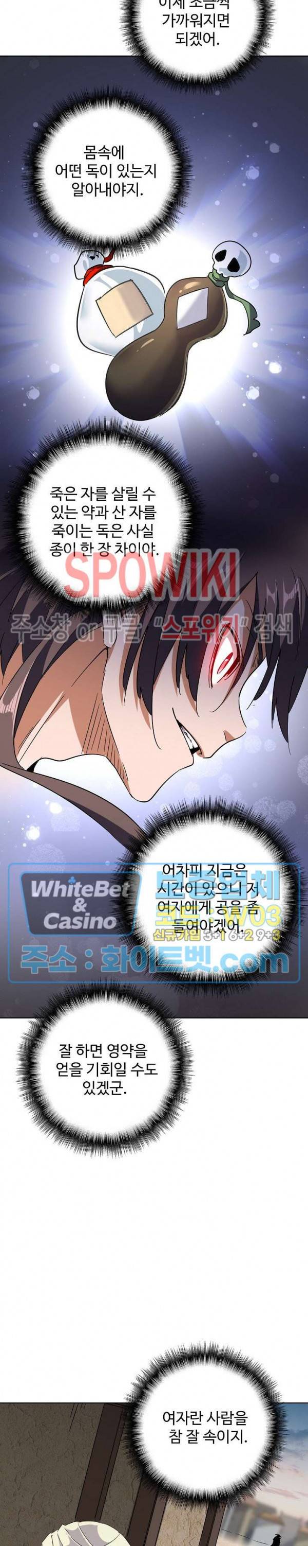 마황의 귀환 124화 25