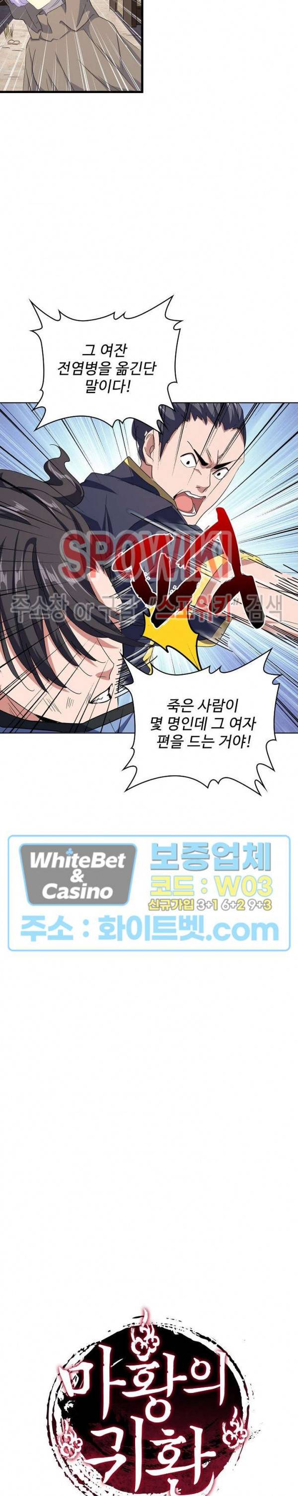 마황의 귀환 124화 30