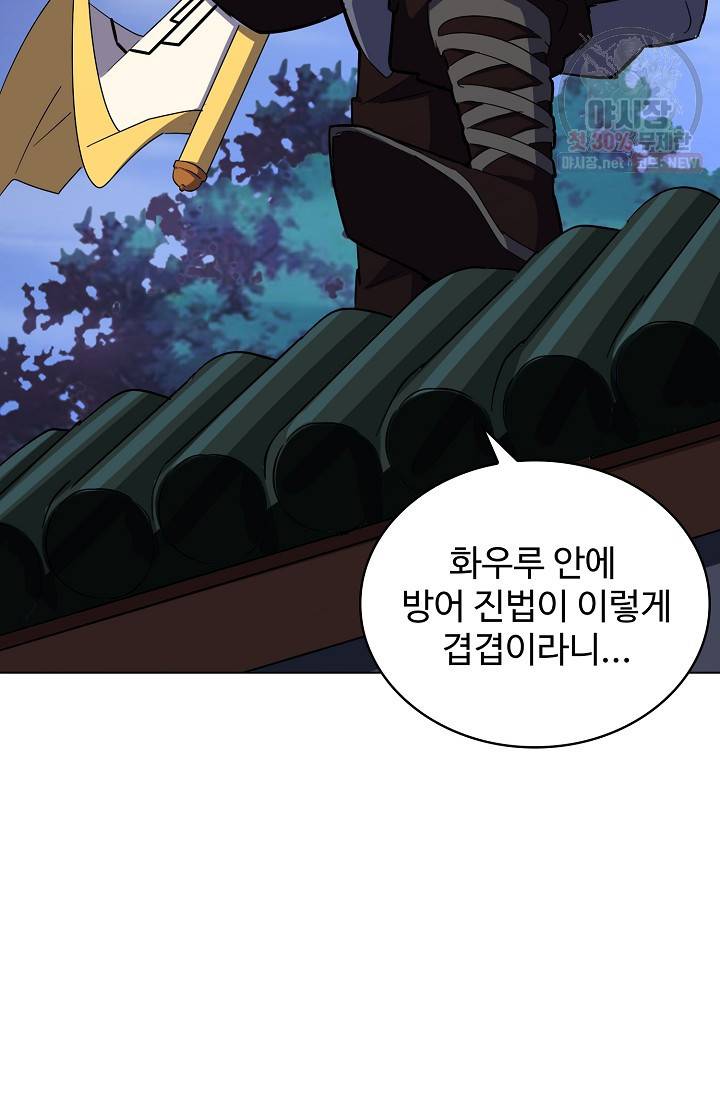 마황의 귀환 134화 8