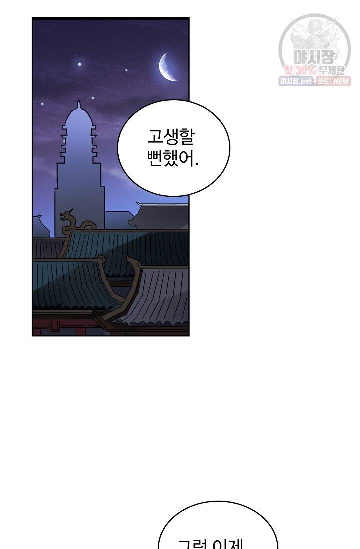 마황의 귀환 134화 9