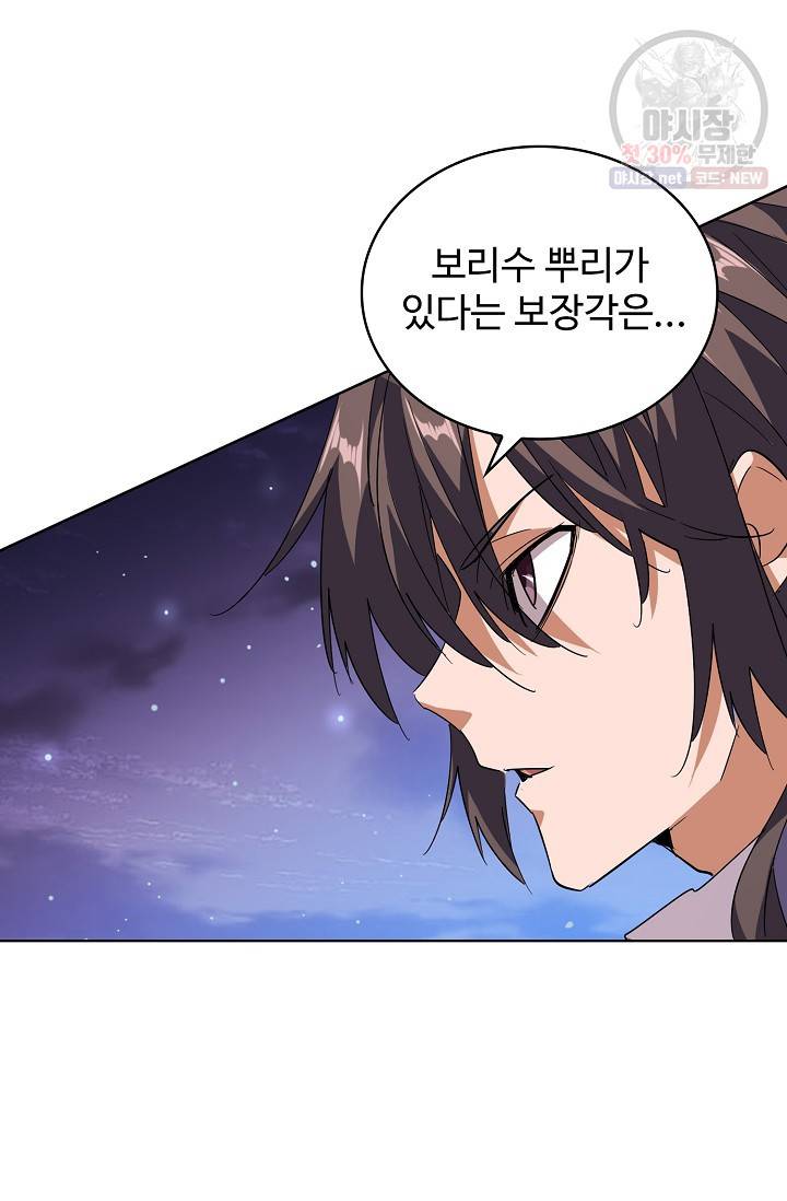 마황의 귀환 134화 12