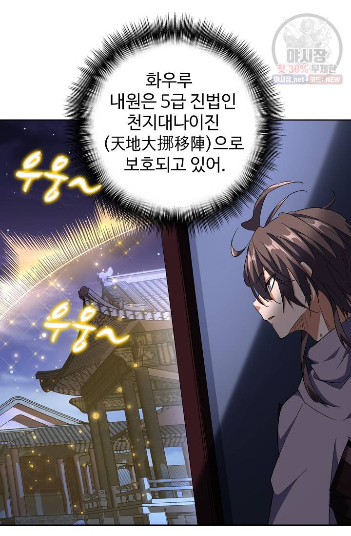 마황의 귀환 134화 16