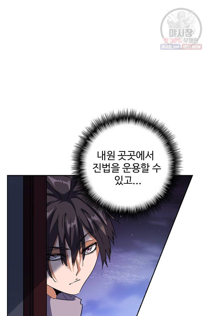 마황의 귀환 134화 17