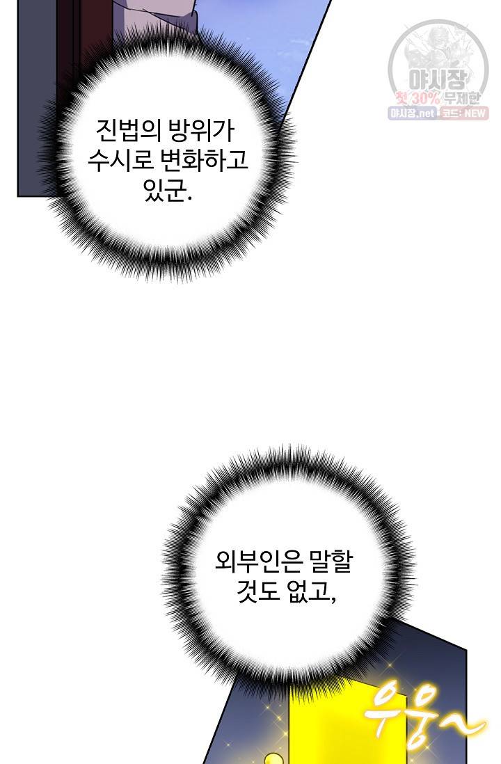 마황의 귀환 134화 18