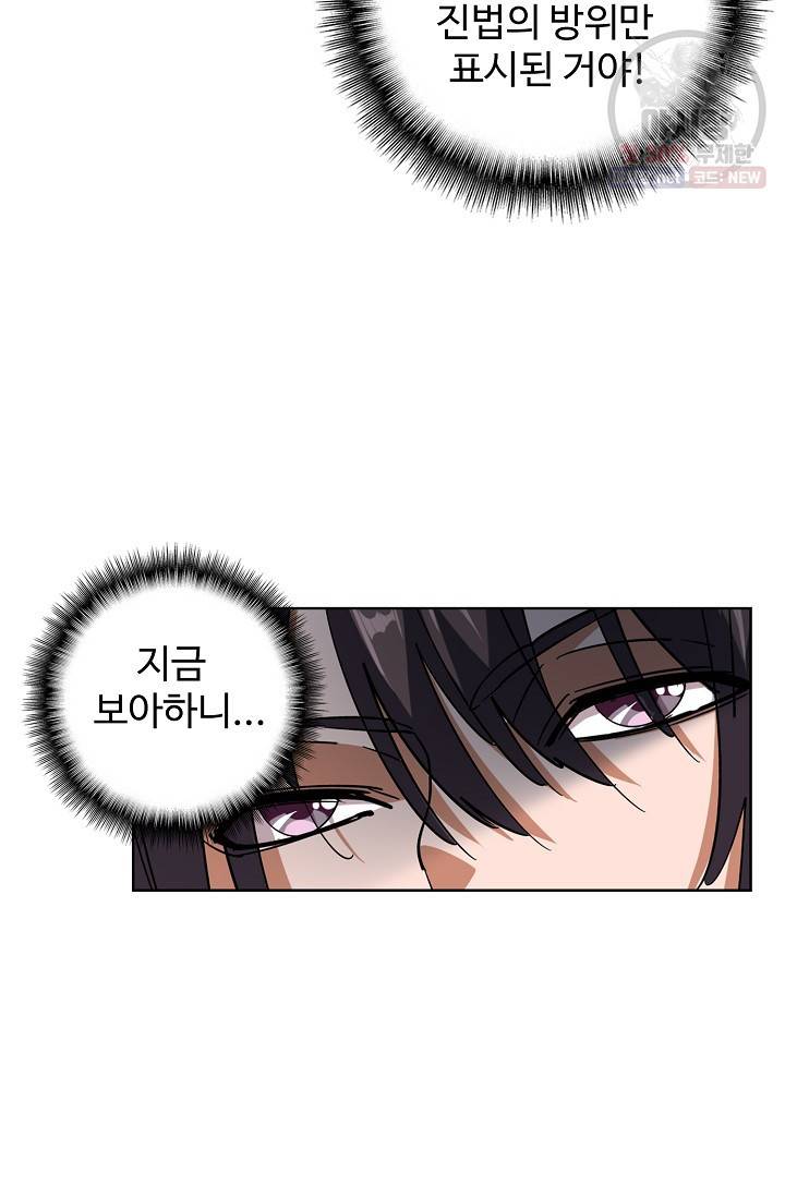 마황의 귀환 134화 21