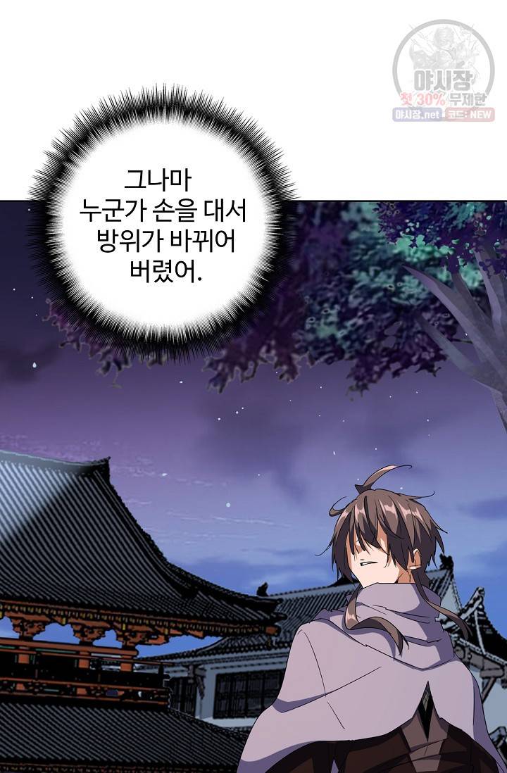마황의 귀환 134화 22