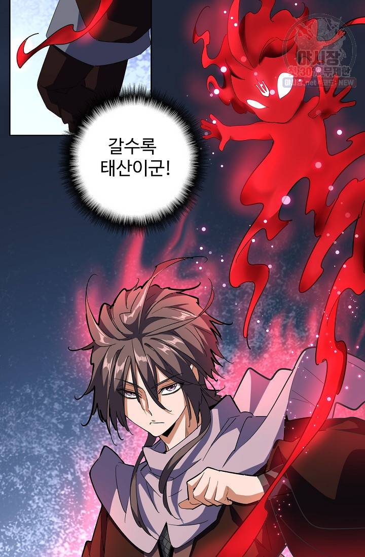 마황의 귀환 134화 26