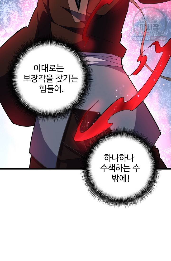 마황의 귀환 134화 27