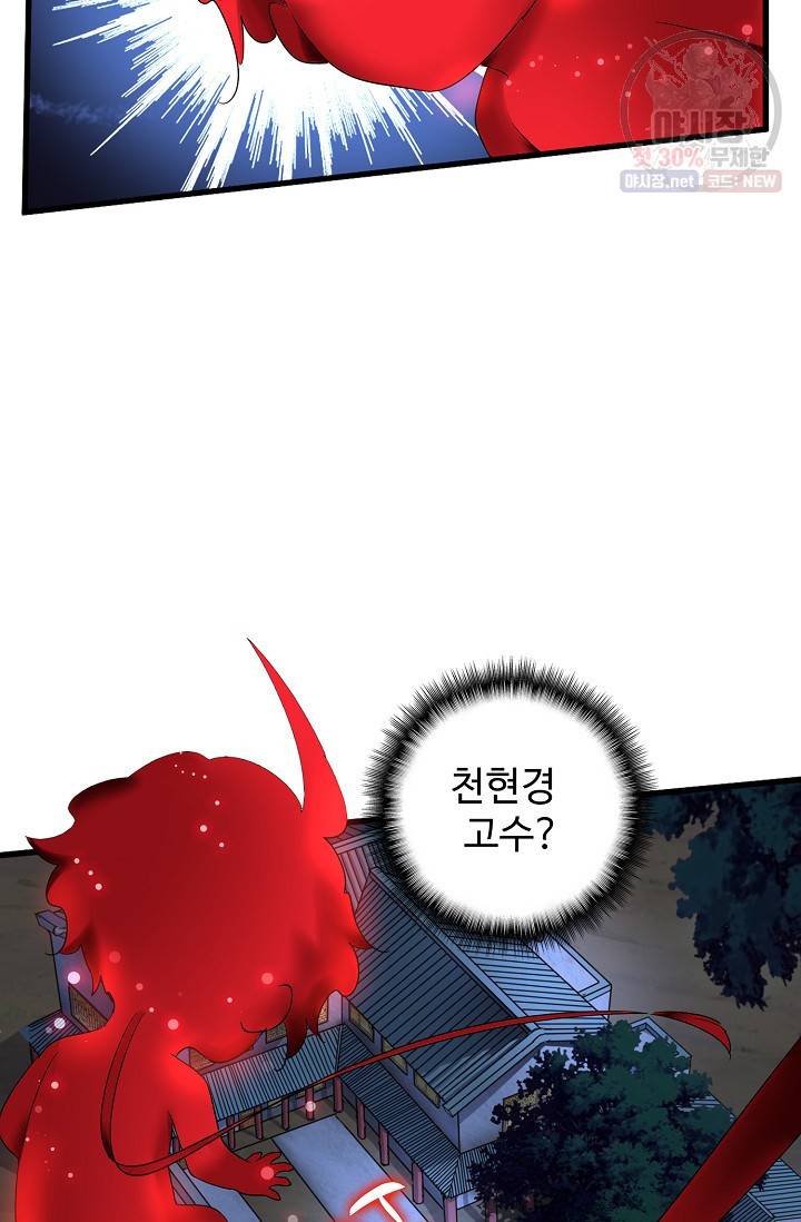 마황의 귀환 134화 31