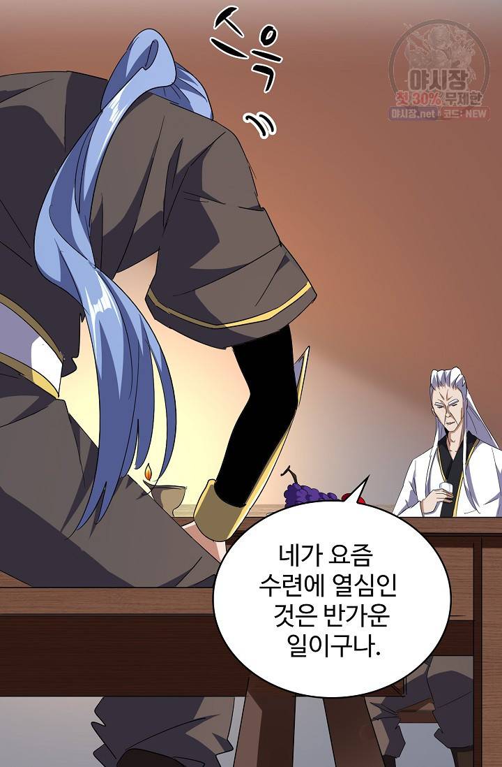 마황의 귀환 134화 35