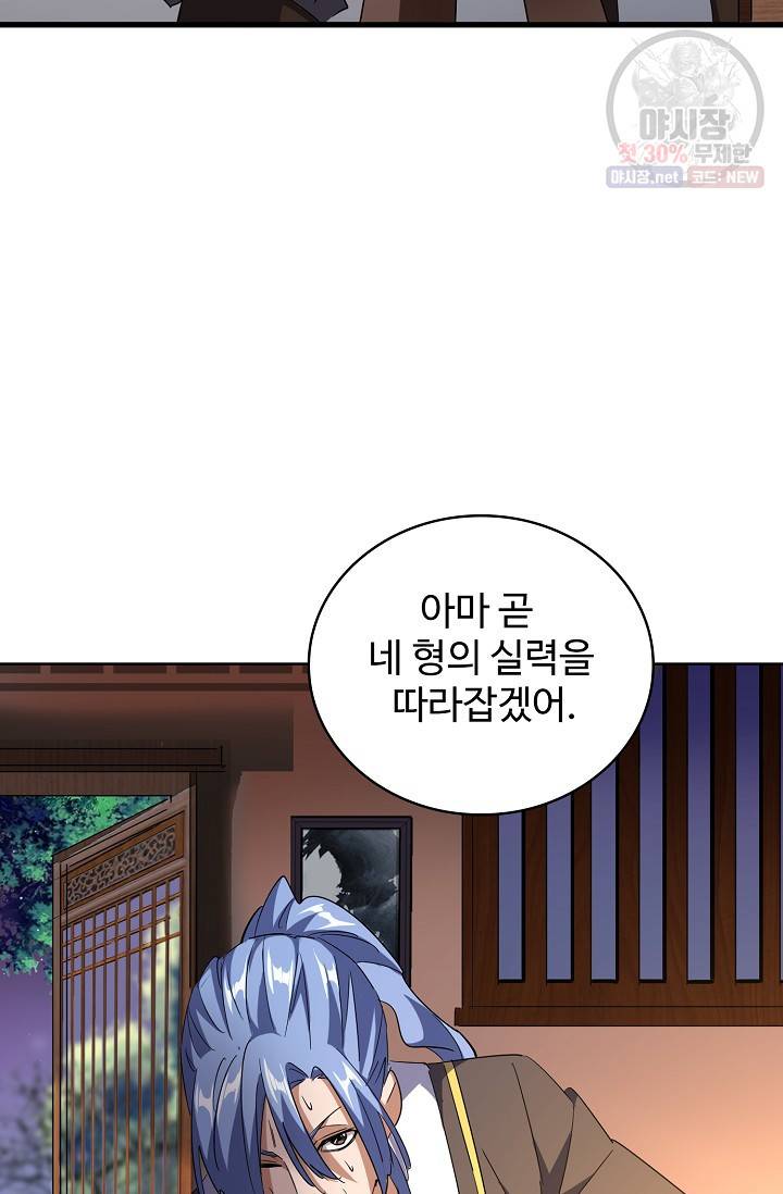 마황의 귀환 134화 36