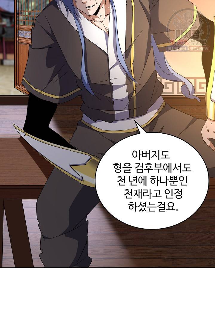 마황의 귀환 134화 37
