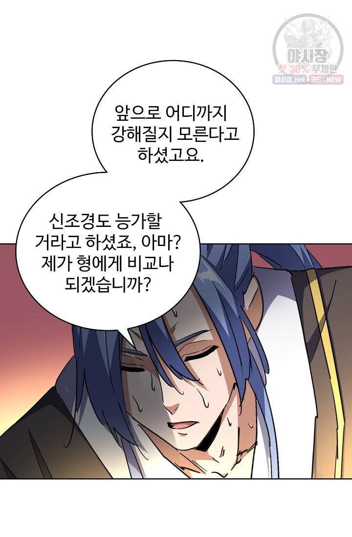 마황의 귀환 134화 38