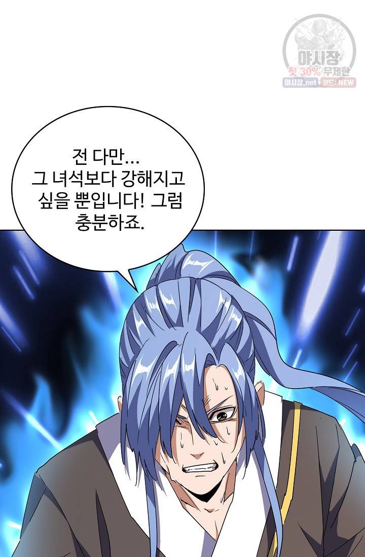 마황의 귀환 134화 39