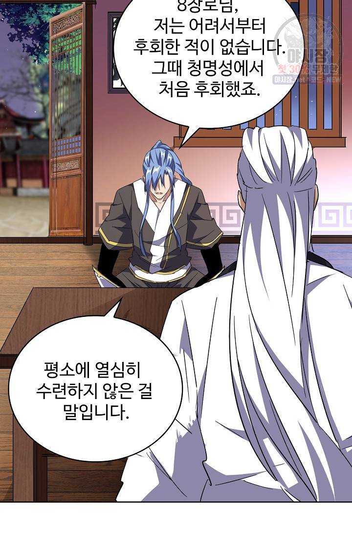 마황의 귀환 134화 43