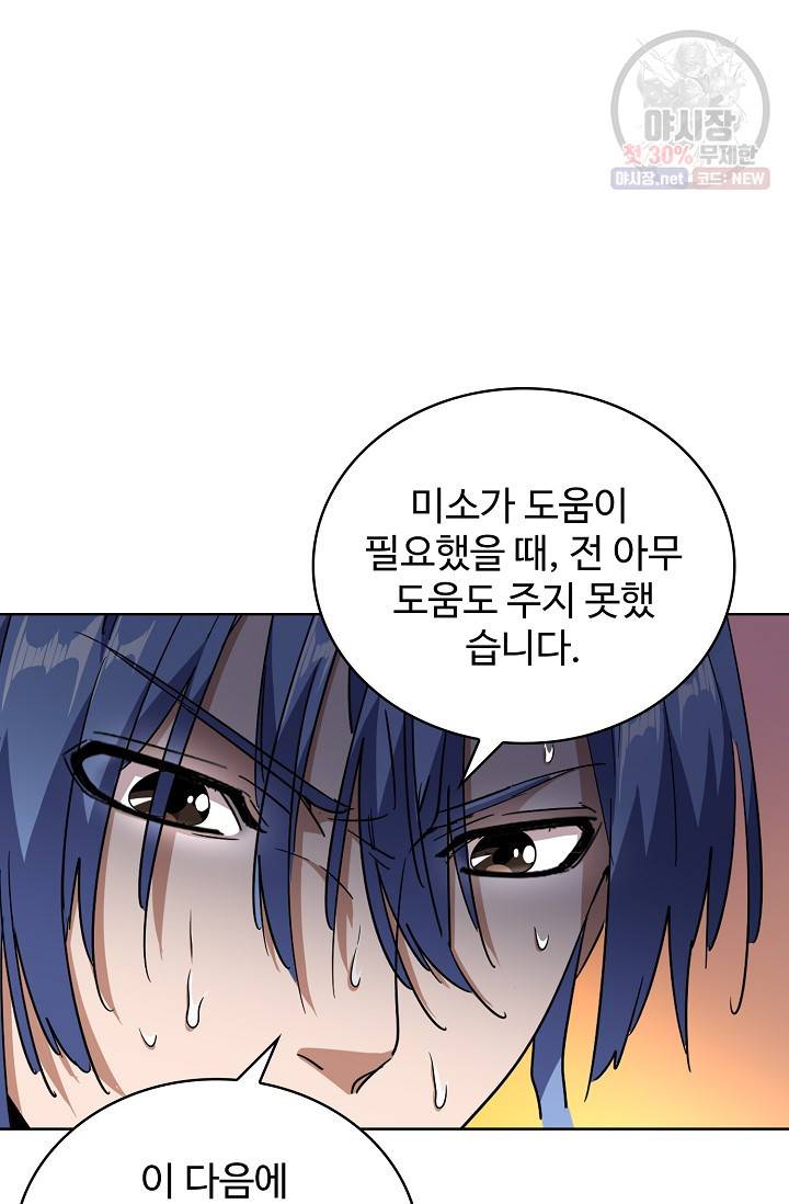 마황의 귀환 134화 44