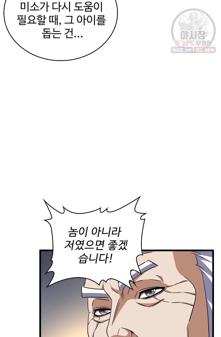 마황의 귀환 134화 45