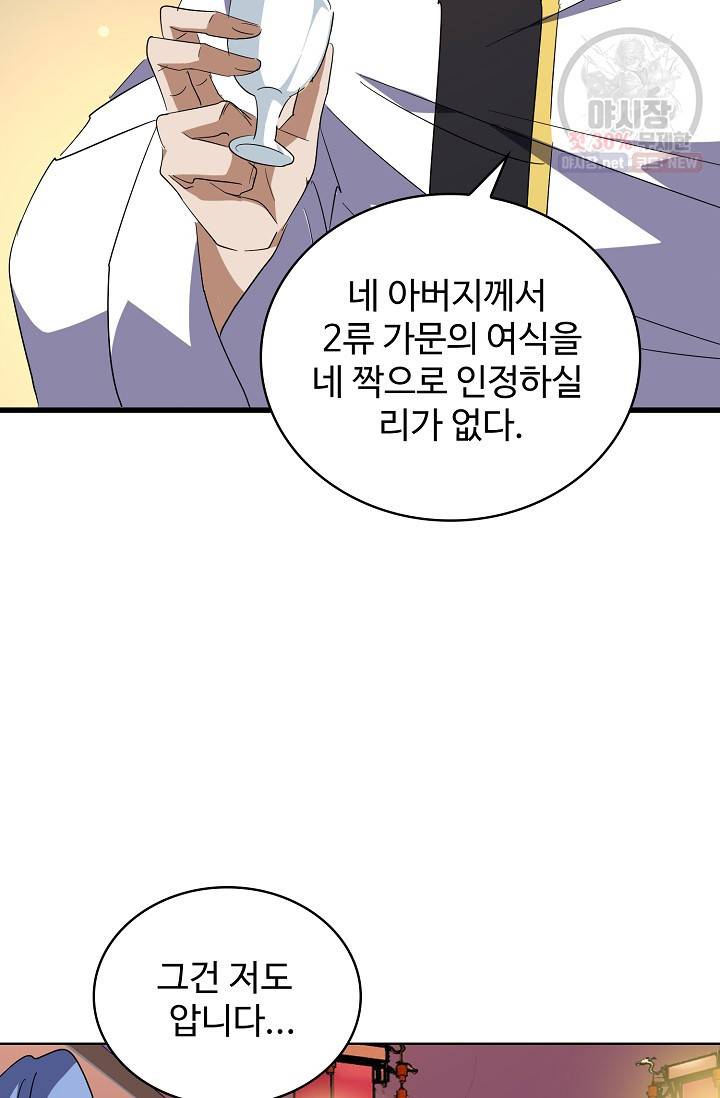마황의 귀환 134화 47