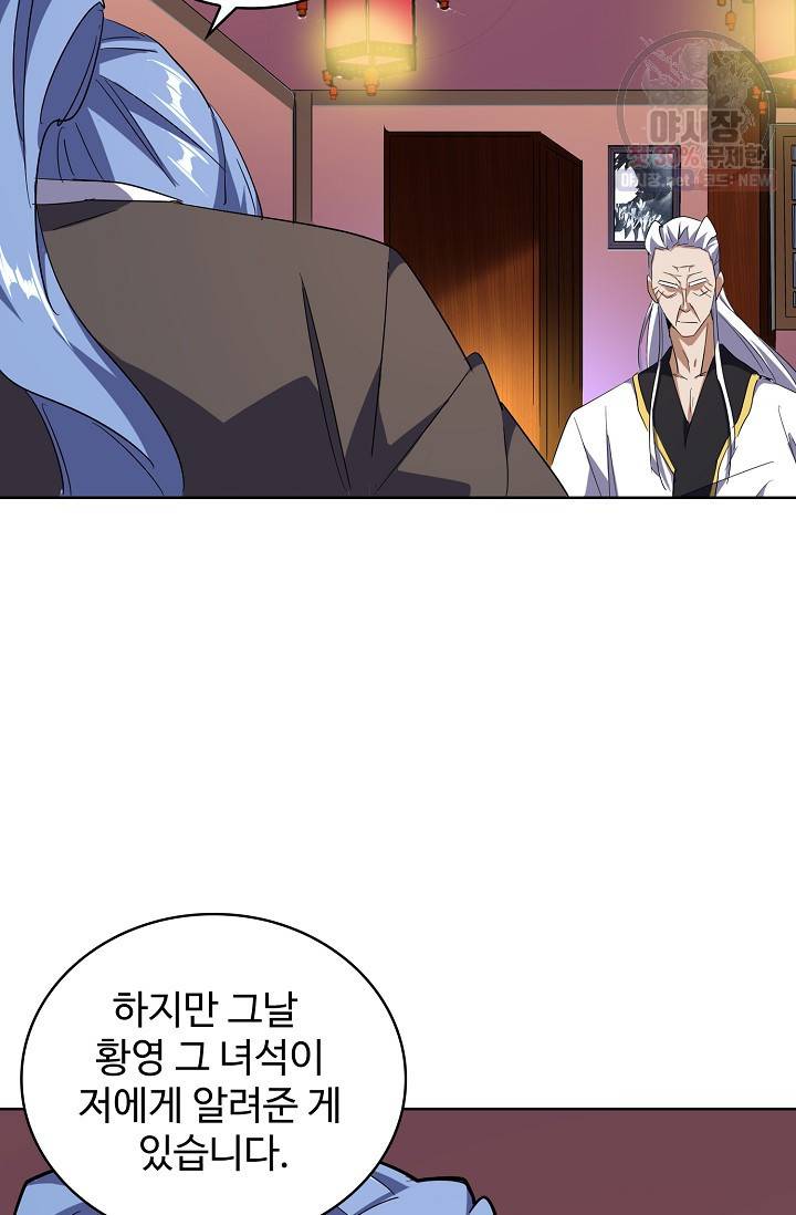 마황의 귀환 134화 48
