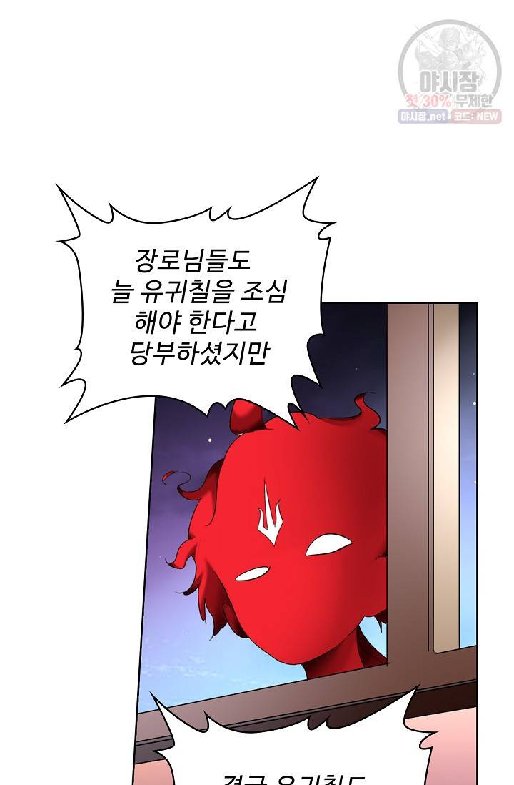 마황의 귀환 134화 50