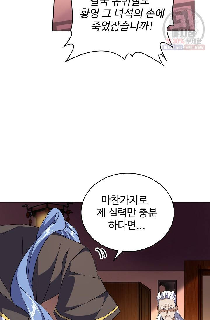 마황의 귀환 134화 51