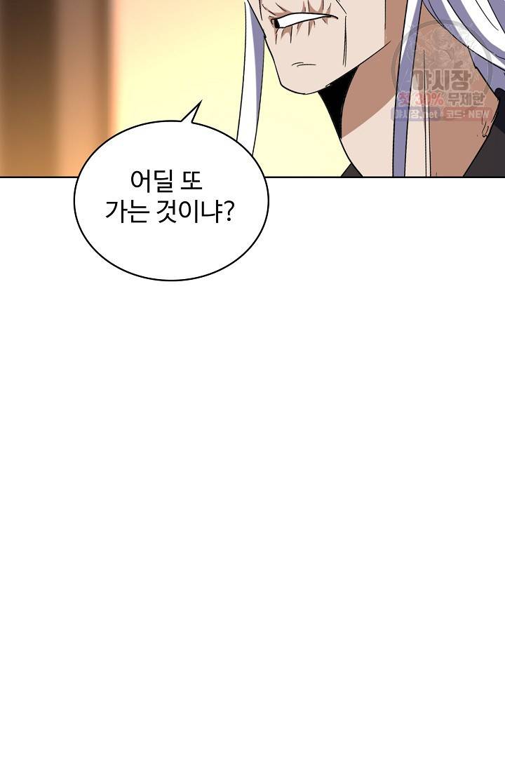 마황의 귀환 134화 53