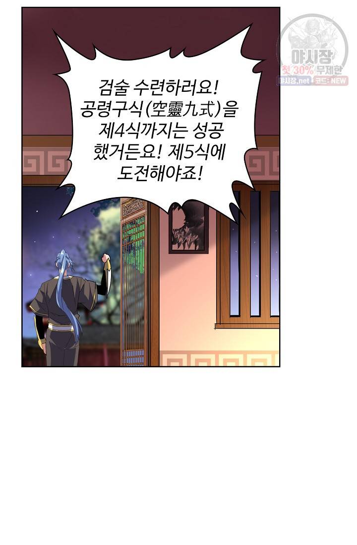 마황의 귀환 134화 54