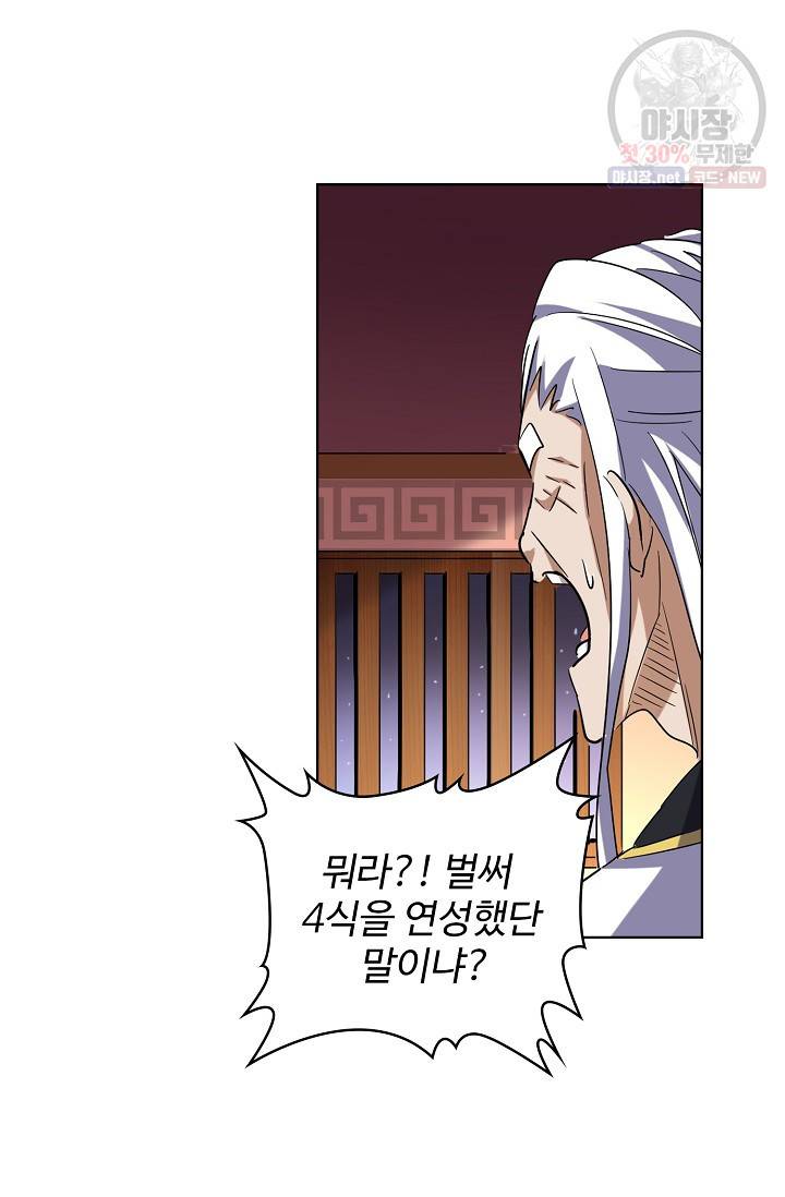 마황의 귀환 134화 55