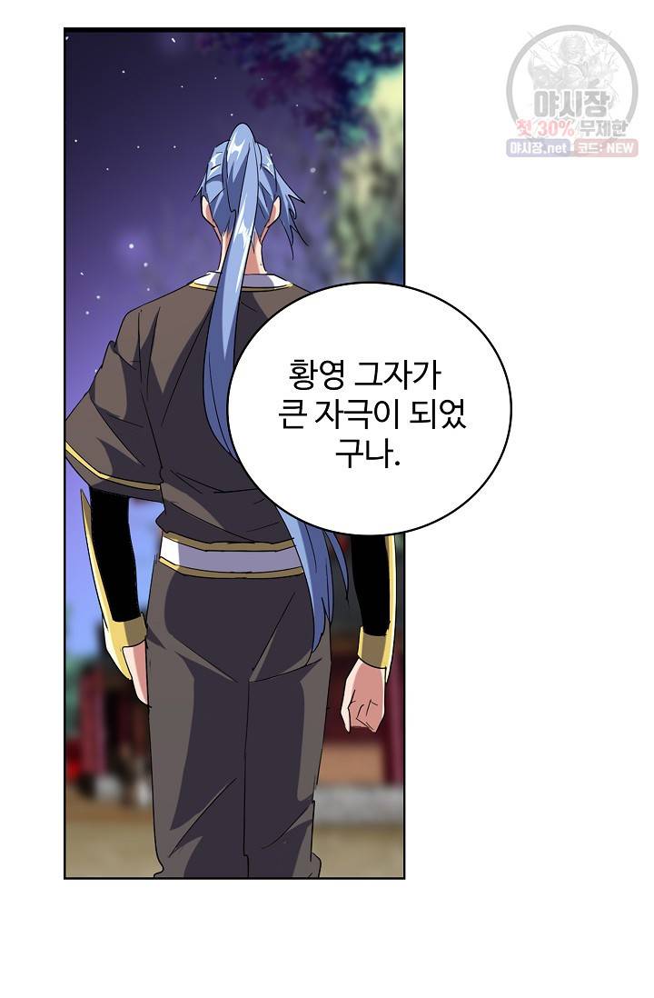 마황의 귀환 134화 57