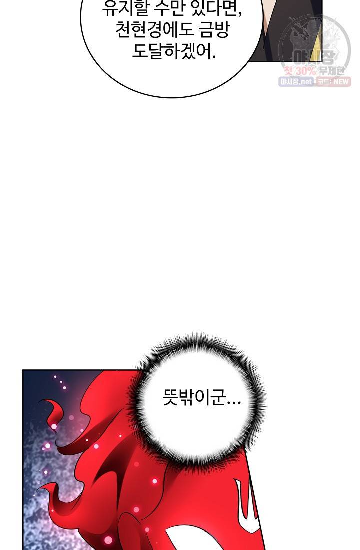 마황의 귀환 134화 59