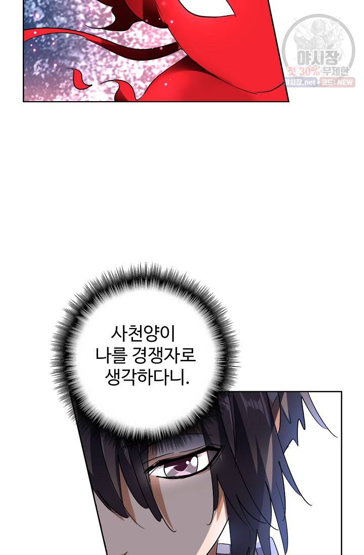 마황의 귀환 134화 60