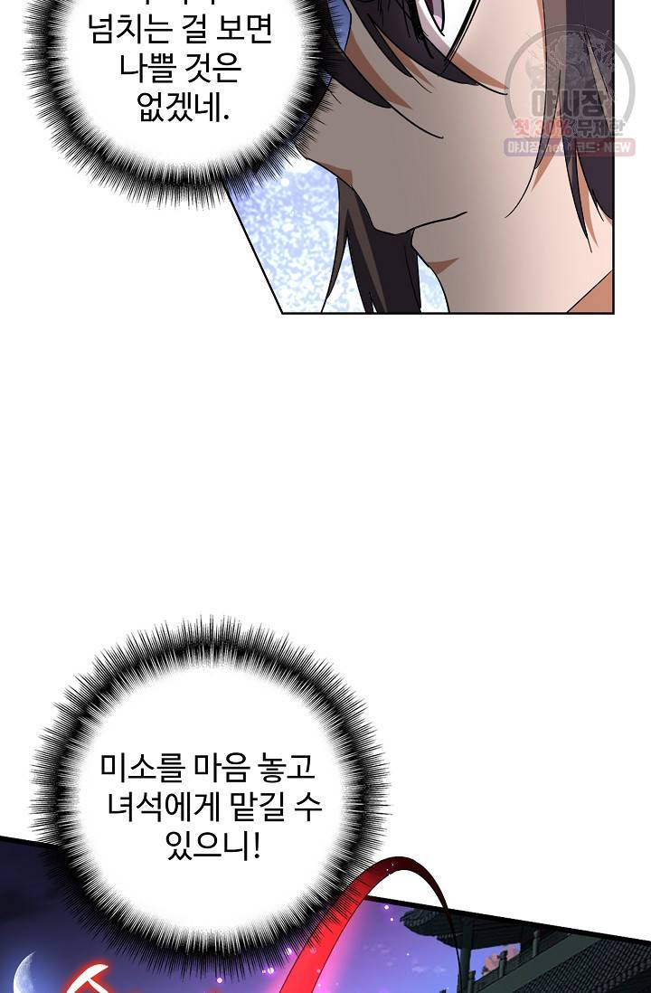 마황의 귀환 134화 62