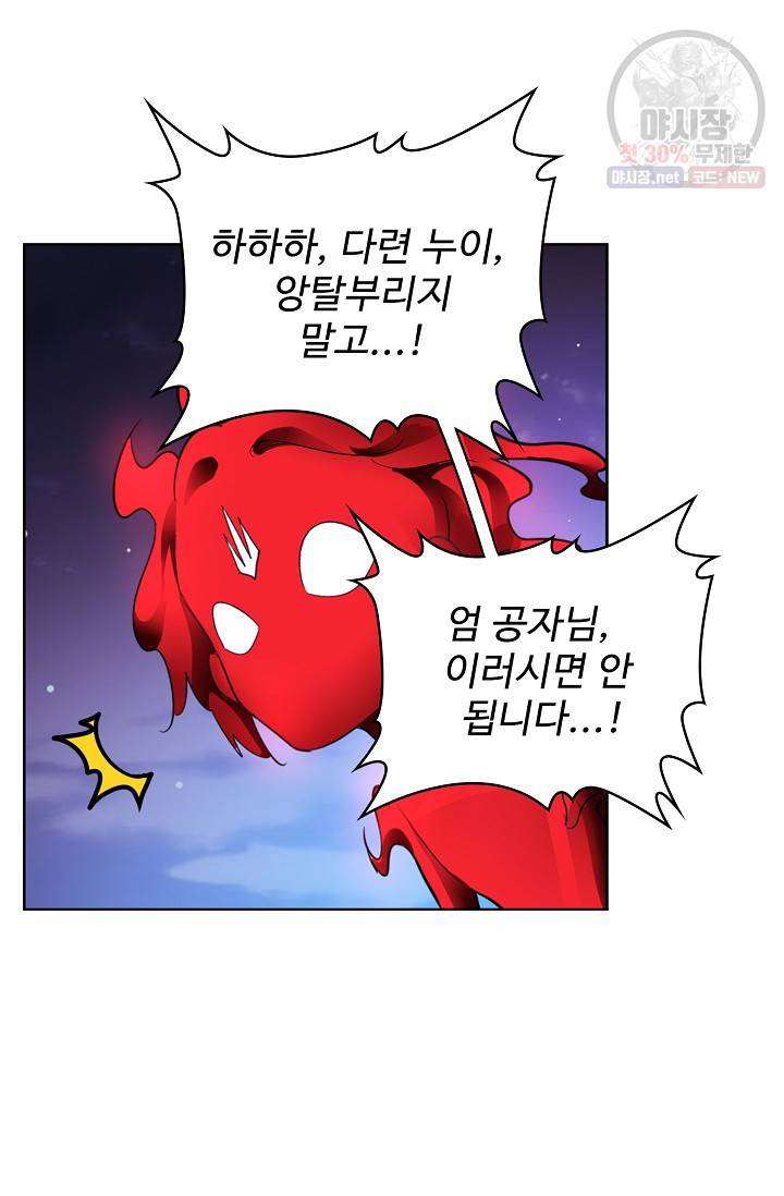 마황의 귀환 134화 67