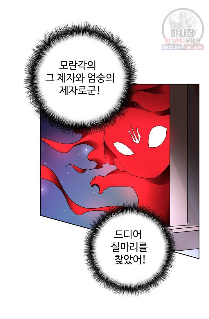 마황의 귀환 134화 68