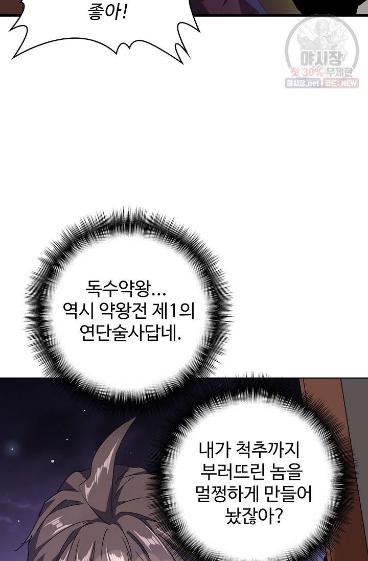 마황의 귀환 134화 71
